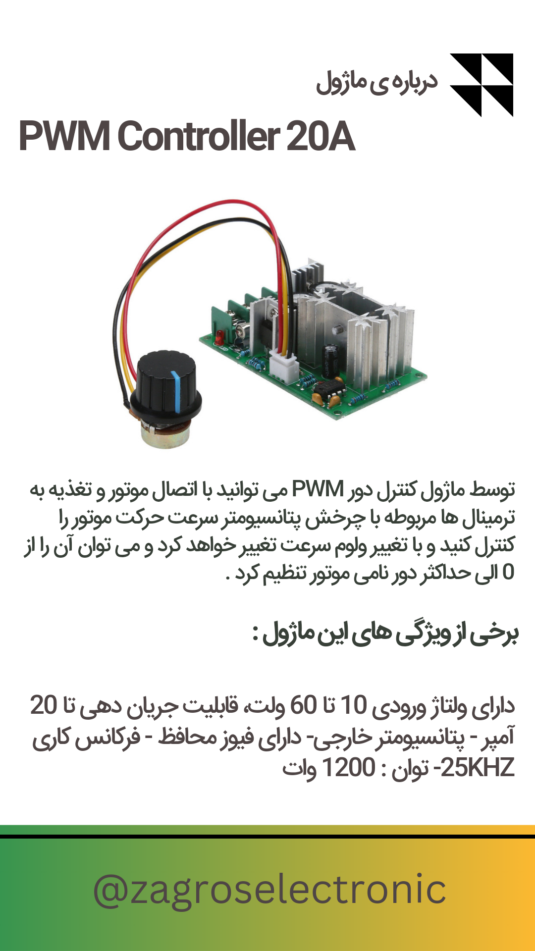 PWM CONTROLLER 20A