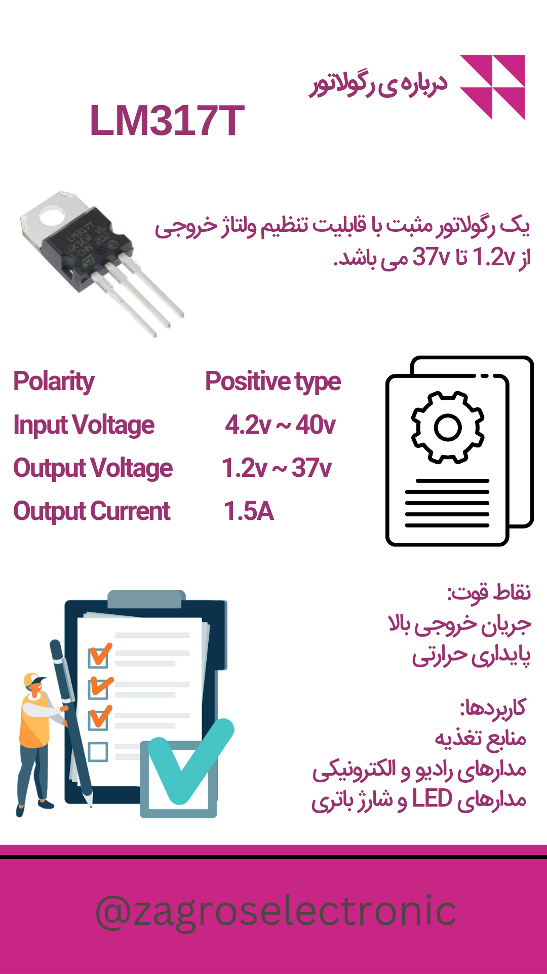 LM317T