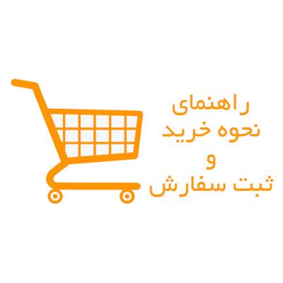 آموزش خرید از سایت